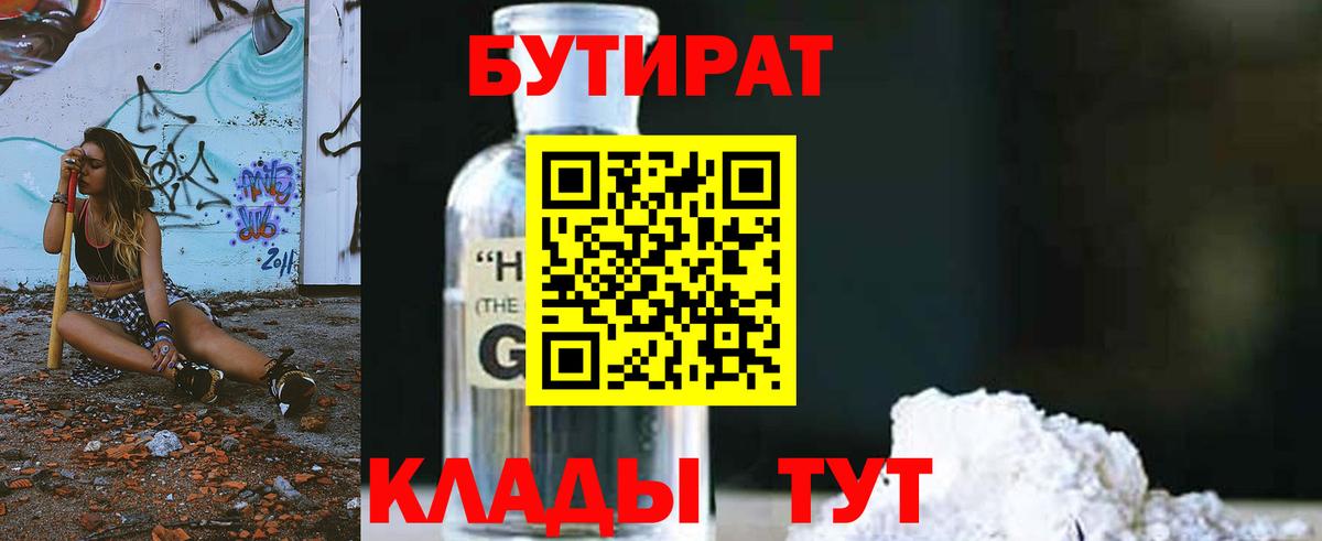 Бутират буратино  Вход с VPN  Феодосия 