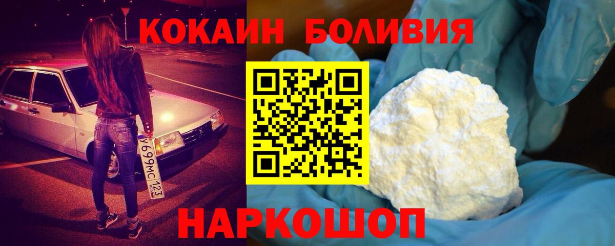 COCAIN Боливия  COCAIN  Феодосия  Вход с VPN  COCAIN FishScale 