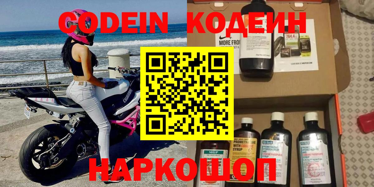 Codein напиток Lean (лин) Феодосия