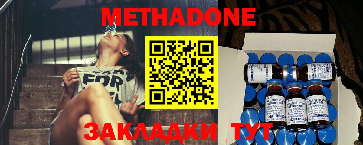 МЕТАДОН VHQ  Вход с VPN  Феодосия  МЕТАДОН methadone 